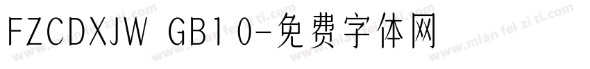FZCDXJW  GB1 0字体转换